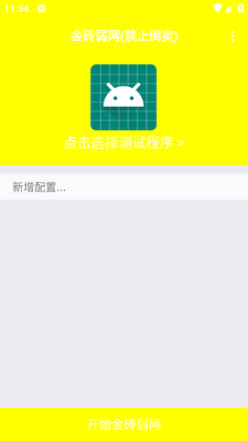 金砖弱网新版本下载-金砖弱网2026正版下载 Hero图
